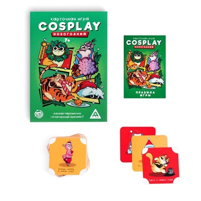 Новогодняя настольная игра «Новый год: Cosplay», 120 карт, 7+