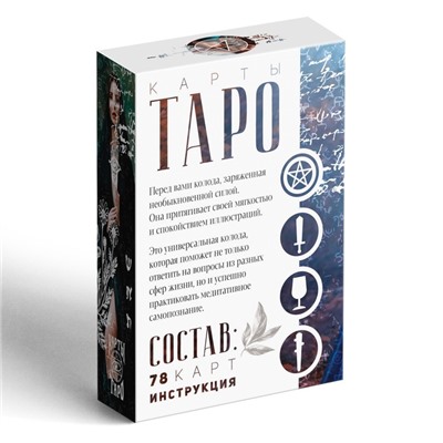 Таро «Женские чары», 78 карт (6х9 см), 16+