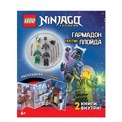 Комплект книг LEGO LMBS-6701 с игрушкой и панорамой Ninjago.Миссия Ниндзя