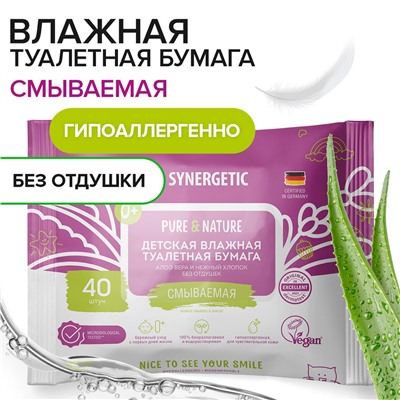 Детская влажная туалетная бумага SYNERGETIC Pure&Nature, алоэ вера и нежный хлопок, 40 шт.