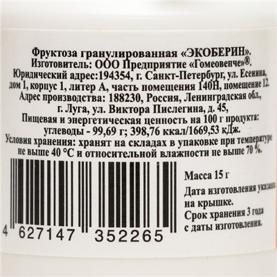 Биокомплекс "Экоберин", на основе сахарных гранул, 15 г