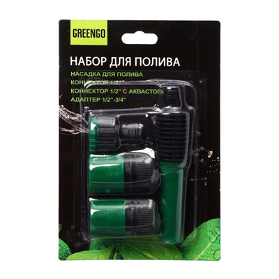 Набор: насадка для полива, коннектор, коннектор с аквастоп 1/2" 12 мм), адаптер1/2"-3/4" (12 мм - 19 мм), ABS-пластик