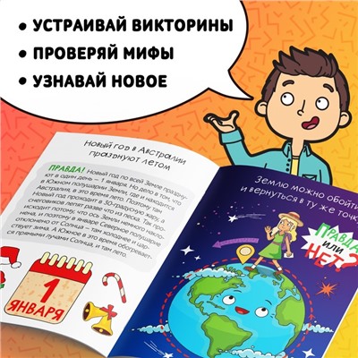 Набор обучающих книг «Правда или нет?», 8 шт. по 44 стр.