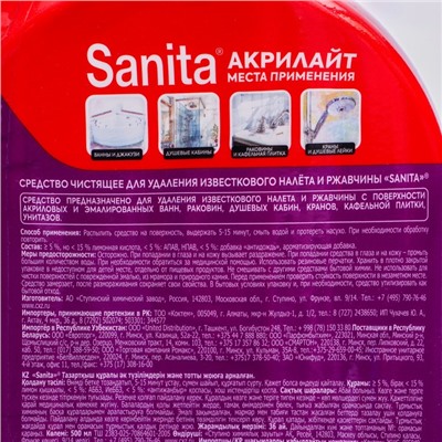 Чистящее средство SANITA для удаления известкового налета Акрилайт, 500 мл