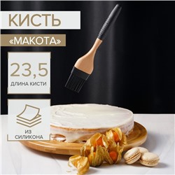 Кисть Доляна «Макота», 23,5 см