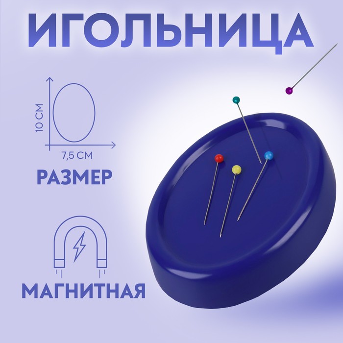 Магнитная игольница