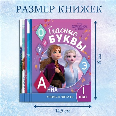 Набор обучающих книг «Учимся читать с Эльзой и Анной», 6 шт. по 24 стр., А5, Холодное сердце