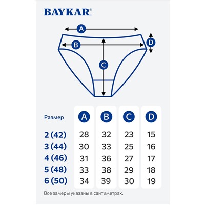 Женские трусы-шортики 3 шт. Baykar