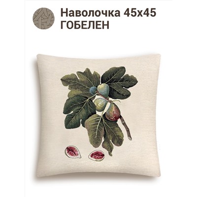 Инжир Наволочка 45х45 см 2414260 New