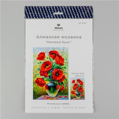 Алмазная мозаика «Маковый букет» 19 × 29 см, 31 цв. + наклейка