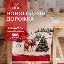 Новый год.Дорожка Этель "Happy Holidays" 40х149 см, 100% хлопок, саржа 190 г/м2