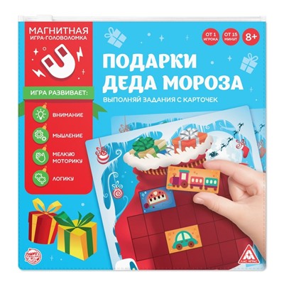 Новогодняя магнитная головоломка «Новый год: Подарки Деда Мороза», 48 карт, 10 магнитных деталей, 8+
