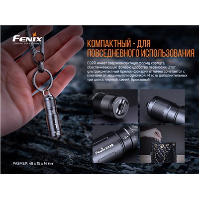 Фонарь Fenix E02R, голубой, E02RBL