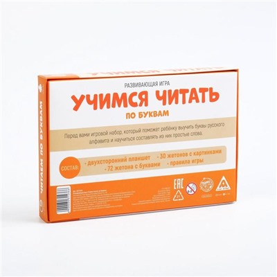 Настольная игра «Учимся читать по буквам», 3+