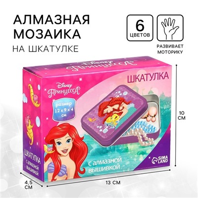 Алмазная мозаика на шкатулке, 12х9х4 см, Принцессы