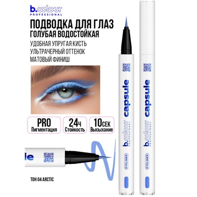 7DAYS B.COLOUR PRO CAPSULE Подводка-лайнер для глаз водостойкая / 04   Arctic, 0,5 г