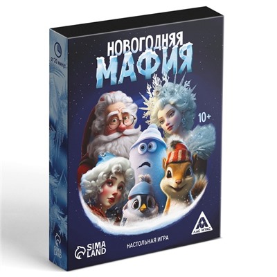 Новогодняя настольная детективная игра «Новый год: Мафия», 24 карты, 10+