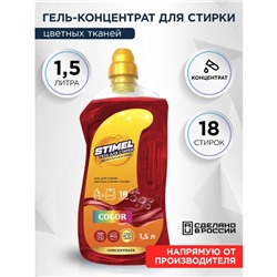 Гель для стирки STIMEL Color 1.5 л