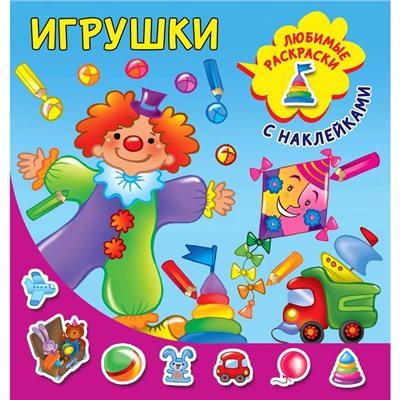 Игрушки. Двинина Л. В.