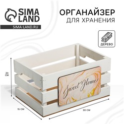 Органайзер для хранения «Sweet home», 30 х 15 х 20 см.