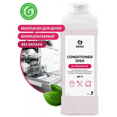 Средство для посудомоечных машин Grass Conditioner Dish, 1 л