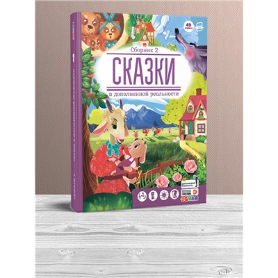 Книга DEVAR 4368 сказки в доп. реальности. Сборник 2