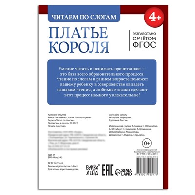 Книга «Читаем по слогам. Платье короля», 20 стр.