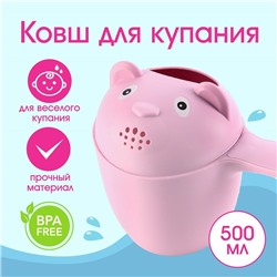 Ковш для купания и мытья головы, детский банный ковшик, хозяйственный «Мишка», цвет розовый