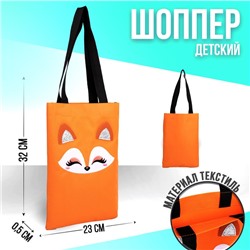 Детский сумка-шоппер с допиками NAZAMOK  «Лисичка», 32*23см
