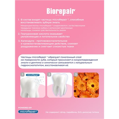 Biorepair Delicate Gums Mouthwash 500 мл / Биорепейр ополаскиватель для полости рта уход за деснами