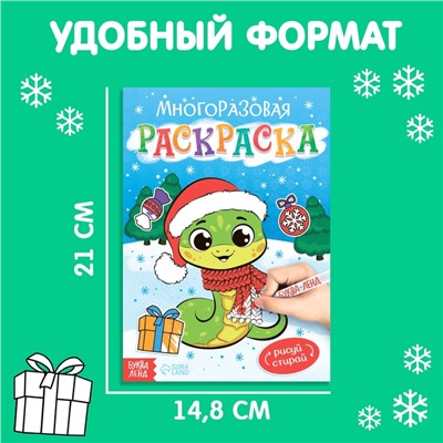 Многоразовая раскраска