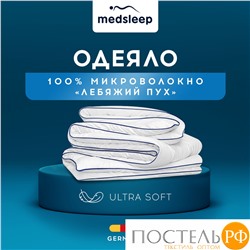 MedSleep SWAN PRINCESS Одеяло 140х200, 1пр, микробамбук/ микроволокно