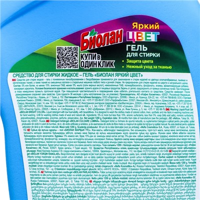 Жидкое средство для стирки "Биолан - Яркий цвет", гель, для цветных тканей, 1.2 л
