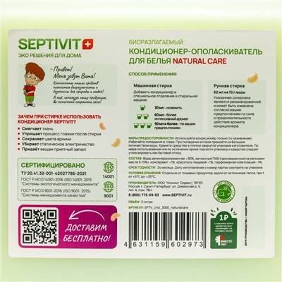 Кондиционер SEPTIVIT "Забота Природы", 3 л