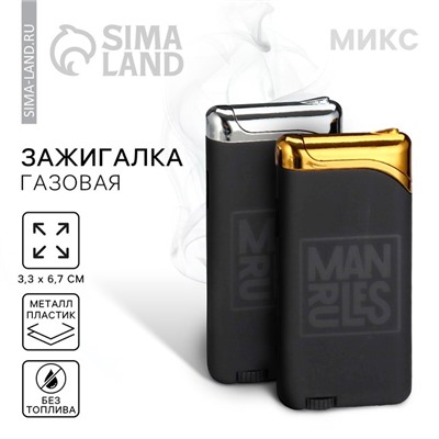 Зажигалка газовая «Man rules», МИКС, 6,7 х 3,3 см.