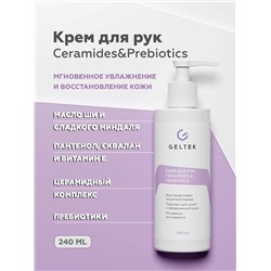 Крем для рук Ceramides&Prebiotics