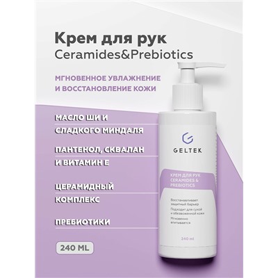 Крем для рук Ceramides&Prebiotics