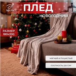 Новый год. Плед светящийся в темноте Этель "Снежинки" 180*200 см,100% п/э, корал-флис, 220 гр/м2