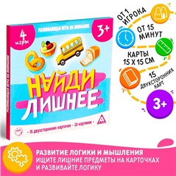 Настольная игра «Найди лишнее», 30 карточек