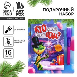 Подарочный набор новогодний «Кто украл Новый год?», блокнот А6 16 л, ручка пиши светом