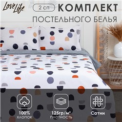 Постельное бельё LoveLife 2сп Life 175х215 см, 200х225 см, 50х70 см-2шт,100%хлопок,сатин,125г/м