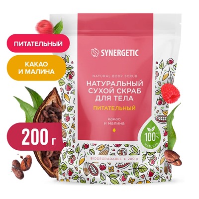 Натуральный сухой скраб для тела SYNERGETIC питательный, 200гр