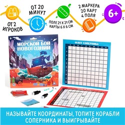 Стратегическая игра с фантами «Новогодний морской бой», 20 карт, 2 маркера