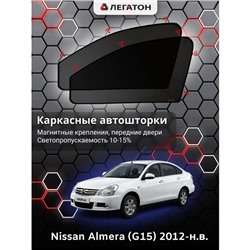 Каркасные автошторки Nissan Almera (G15), 2012-н.в., передние (магнит), Leg0359