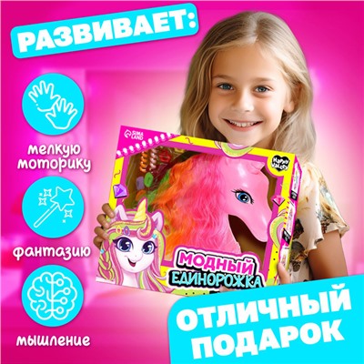 Игровой набор «Модный единорожка», 25 см, 3+