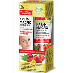 Крем-масло для лица интенсивное питание для нормальной и комбинированной кожи 45 мл Fito косметик