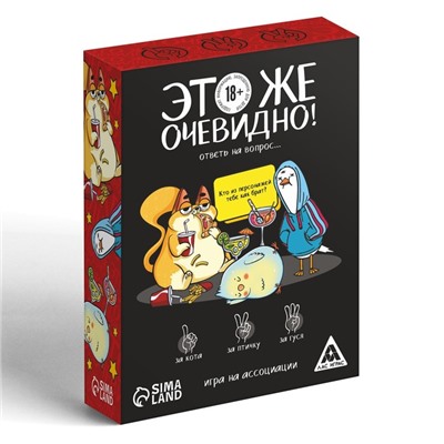 Настольная игра «Это же очевидно!», 90 карт, 18+