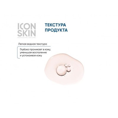 ICON SKIN Нормализующая сыворотка-спрей для проблемной кожи тела с кислотами, 100 мл.