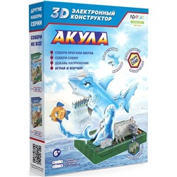 Электронный 3D-конструктор Акула