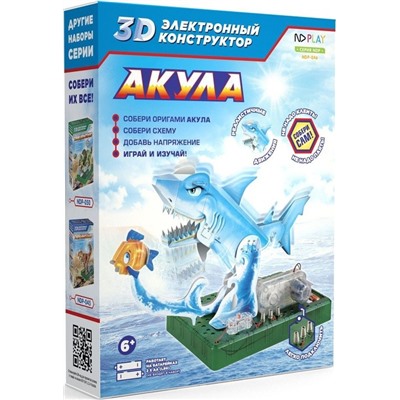 Электронный 3D-конструктор Акула